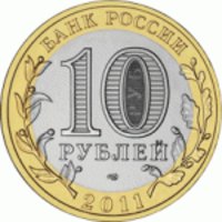 Банк России намерен выпустить десятирублёвую монету в честь юбилея Челябинской области
